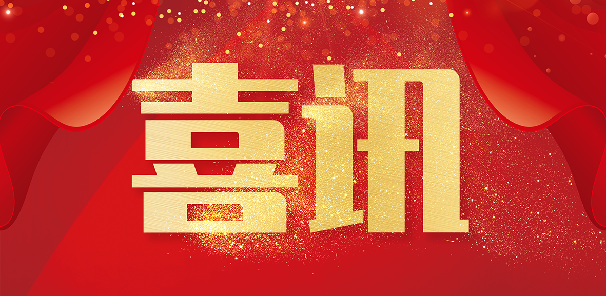 喜訊--科德公司入選廣東省第二批產教融合型企業建設培養單位！