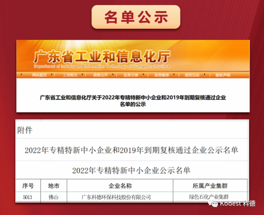 喜報！科德科技通過廣東省2022年“專精特新”評審